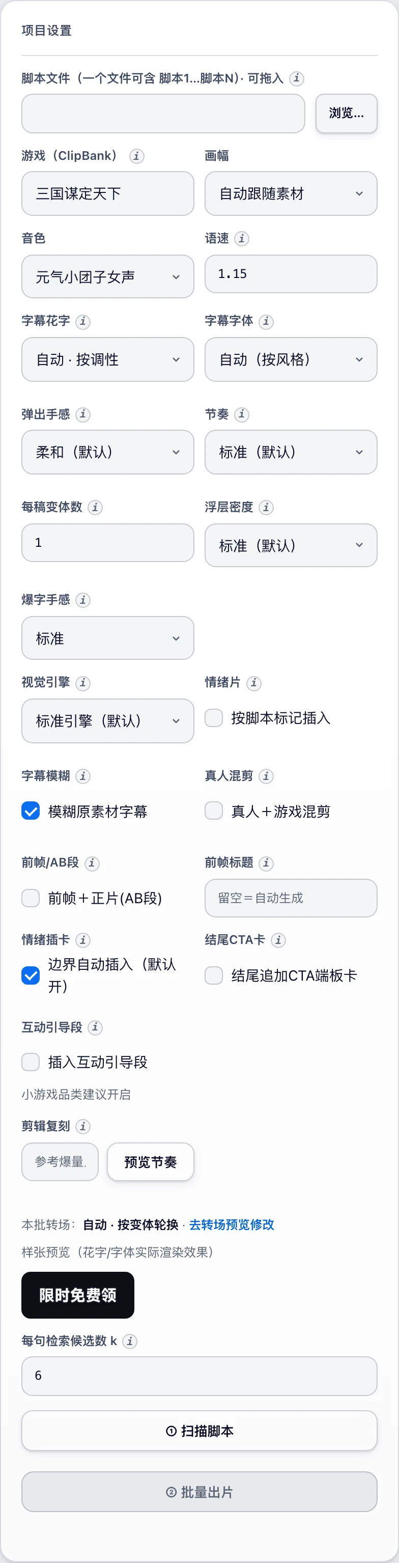 批量出片左栏:脚本文件、游戏、以及一整列保持默认的设置,底部是①扫描脚本/②批量出片两个按钮
