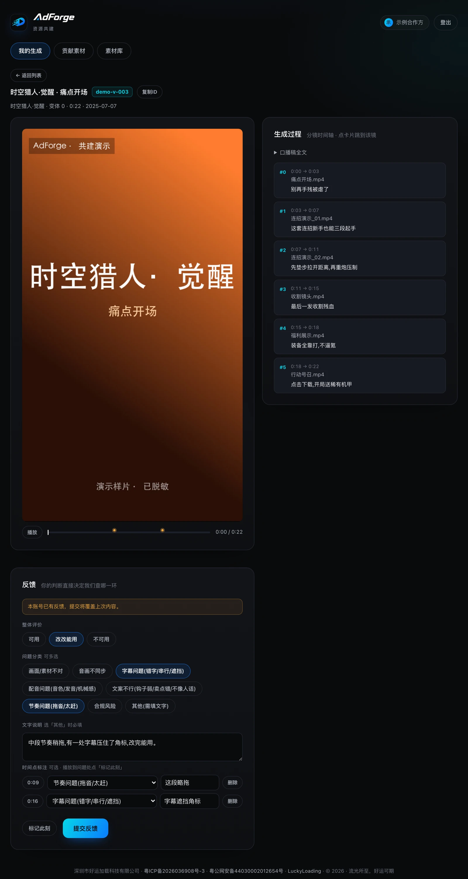 生成详情页:左栏播放器,右栏逐镜生成过程时间轴。